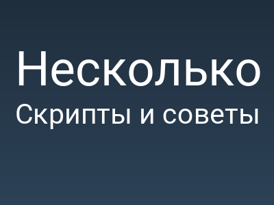 Несколько интересностей и полезностей для веб-разработчика #26